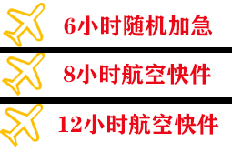 尧都空运地址快递公司,专业空运当天件